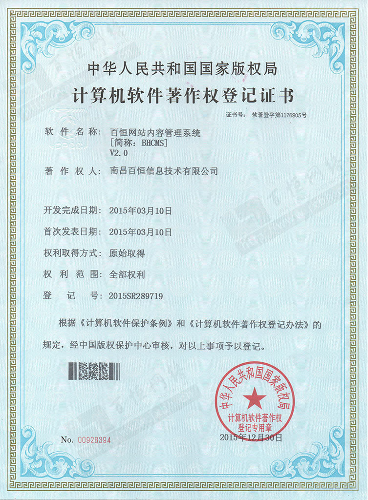 百恒CMS2.0管理系統(tǒng) 軟件著作權(quán)