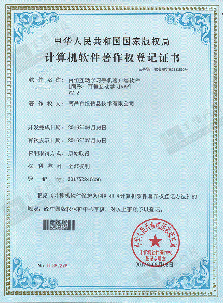 百恒互動(dòng)學(xué)習(xí)APP 軟件著作權(quán)