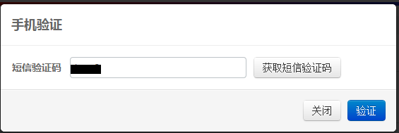手機(jī)驗(yàn)證
