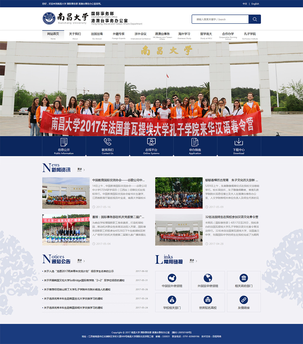 南昌大學國際事務部及南昌大學港澳臺事務辦公室官網(wǎng)