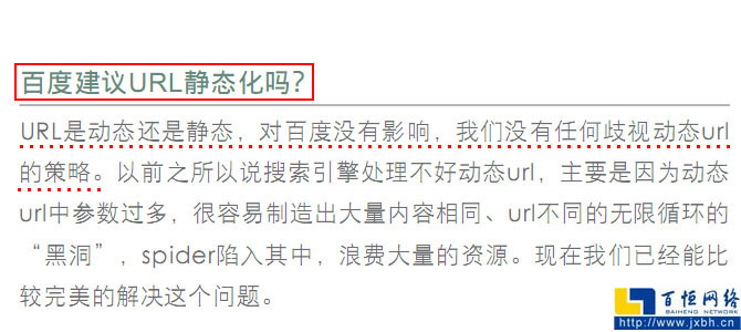 百度建議URL靜態(tài)化嗎？