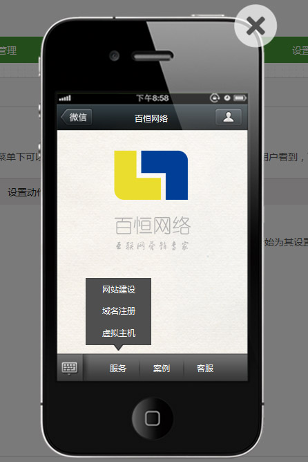 百恒網(wǎng)絡(luò)微信服務(wù)號(hào)截圖
