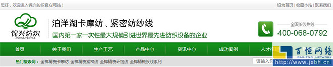 營銷型網站頭部設計