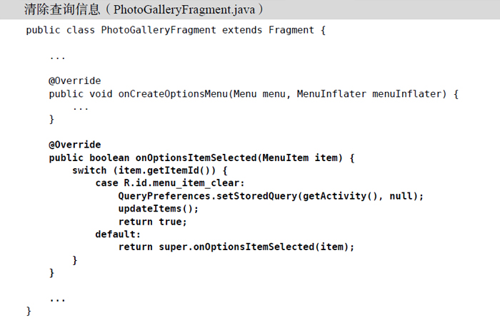 在用戶從溢出菜單選擇Clear Search選項(xiàng)時(shí)清除存儲(chǔ)的查詢信息（設(shè)置為null）
