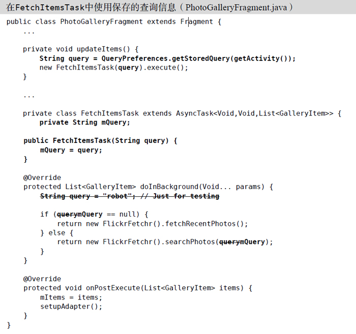 更新FetchItemsTask，來(lái)使用保存的查詢字符串