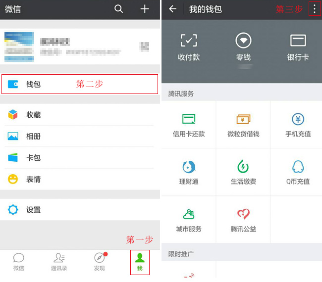 第一步點擊個人(我)，第二步點擊錢包，第三步點擊右上角的豎著的三個逗號