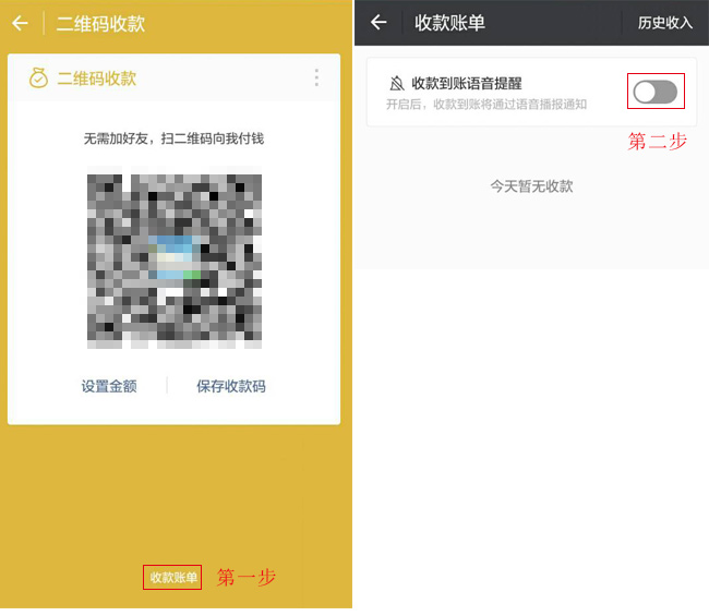 通過“二維碼收款到賬通知”的消息 或從收款碼底部進入“收款賬單”，最上方處開啟