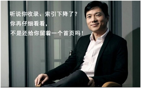 聽說你收錄、索引下降了？你在仔細看看，不是還給你留著一個首頁嗎！