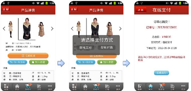服裝APP在線訂購(gòu)、在線支付