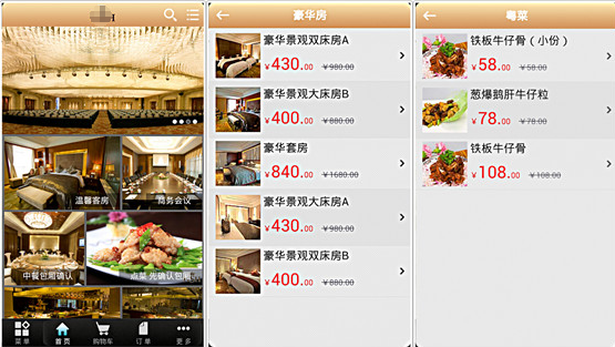 賓館酒店APP開(kāi)發(fā)方案-餐飲配套服務(wù)