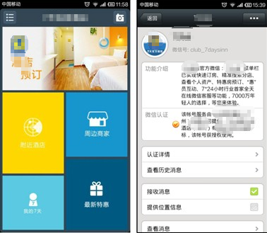 賓館酒店APP開(kāi)發(fā)方案-消息推送