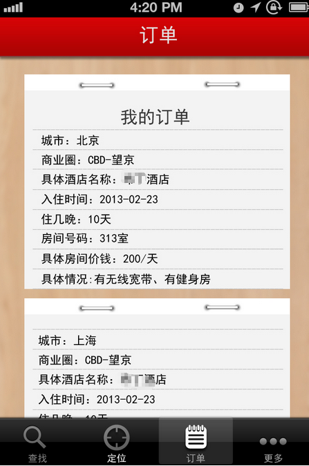 賓館酒店APP開(kāi)發(fā)方案-訂單查詢(xún)