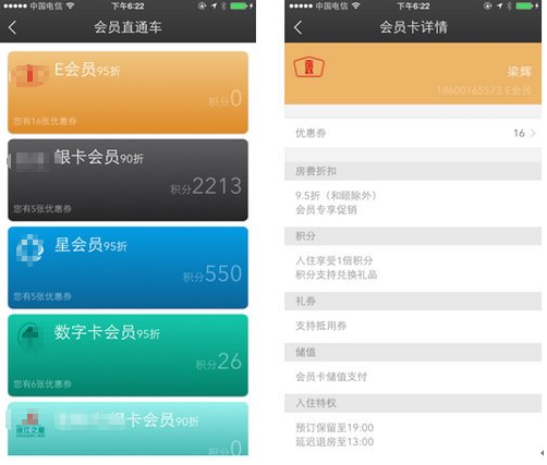 賓館酒店APP開(kāi)發(fā)方案-會(huì)員中心