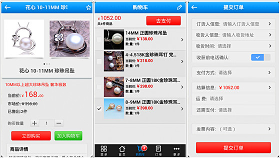 珠寶APP功能-一鍵式的購(gòu)買流程