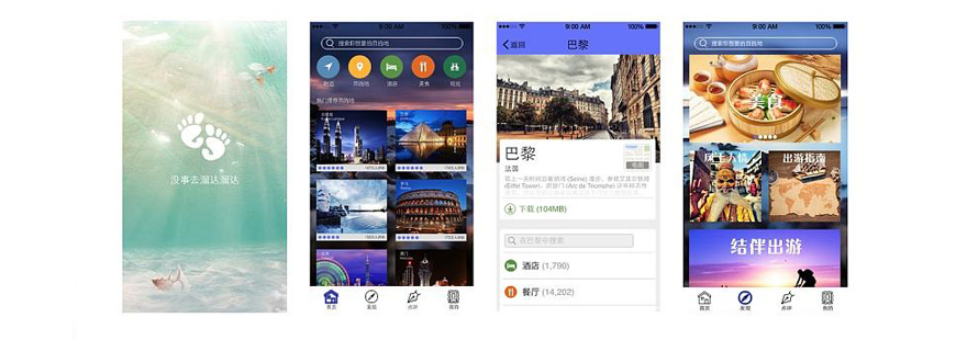 旅游APP開(kāi)發(fā)解決方案
