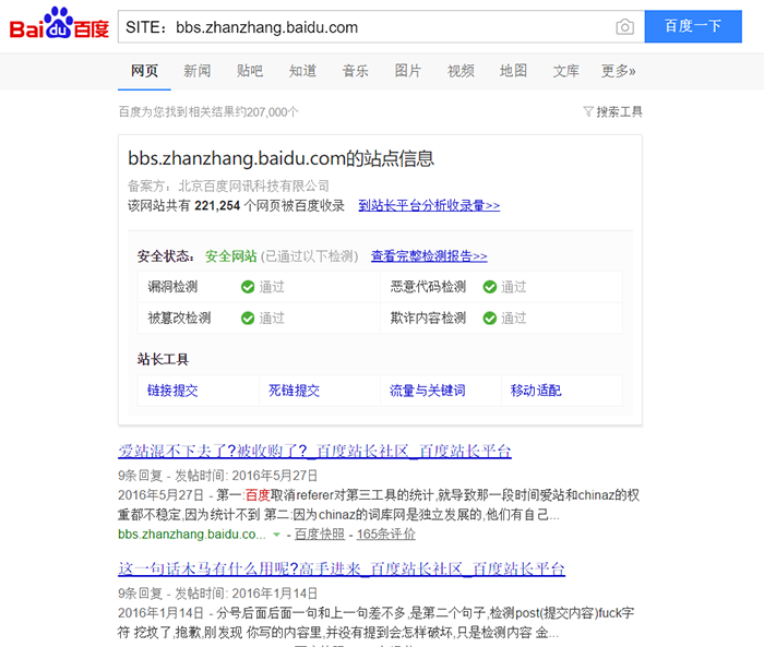 如何發(fā)現并避免網站被劫持-site查看收錄結果