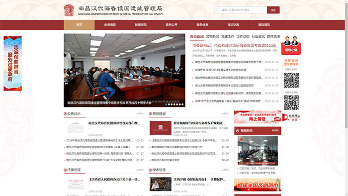 熱烈慶祝南昌漢代?；韬顕z址管理局官網(wǎng)上線！一
