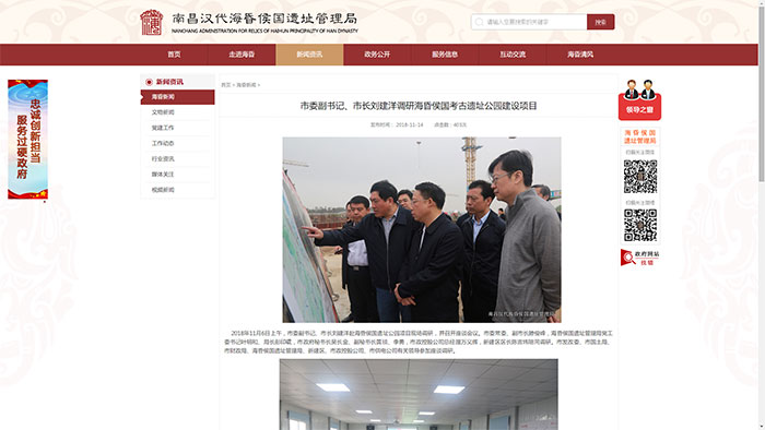 熱烈慶祝南昌漢代?；韬顕z址管理局官網(wǎng)上線！二