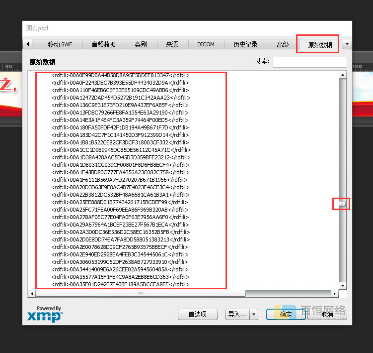 使用素材網(wǎng)站的psd素材之后psd會(huì)變得很大很卡