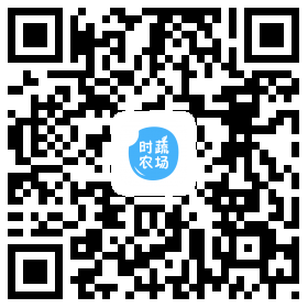 時(shí)蔬農(nóng)場