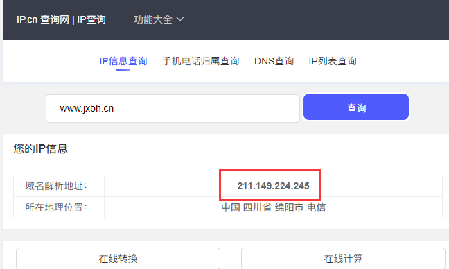 網(wǎng)站IP查詢 網(wǎng)站IP查詢