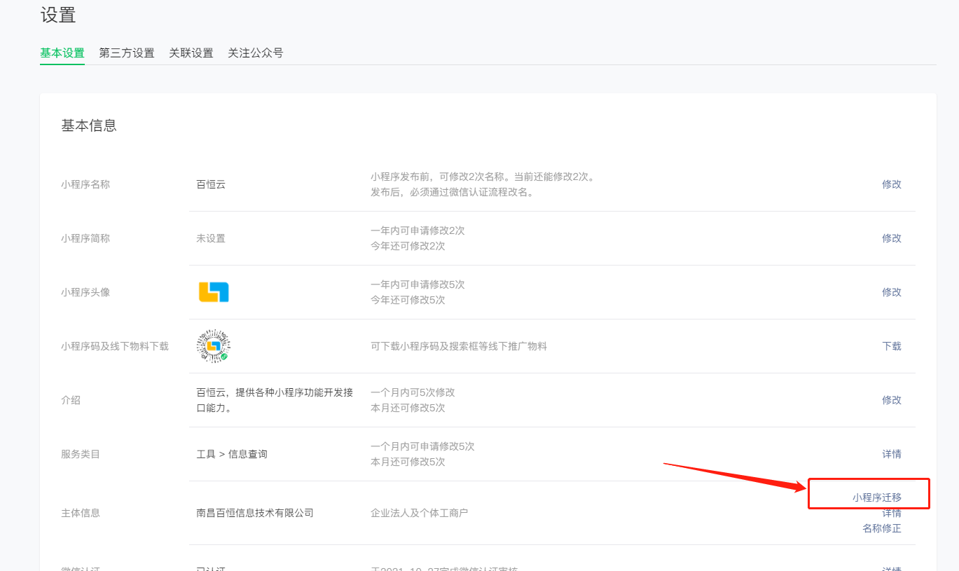 小程序遷移入口 小程序遷移入口