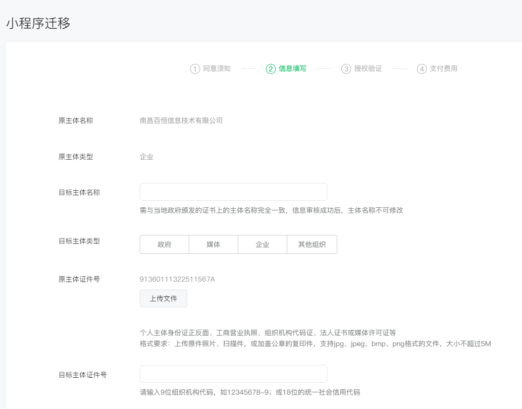 小程序遷移資料 小程序遷移資料