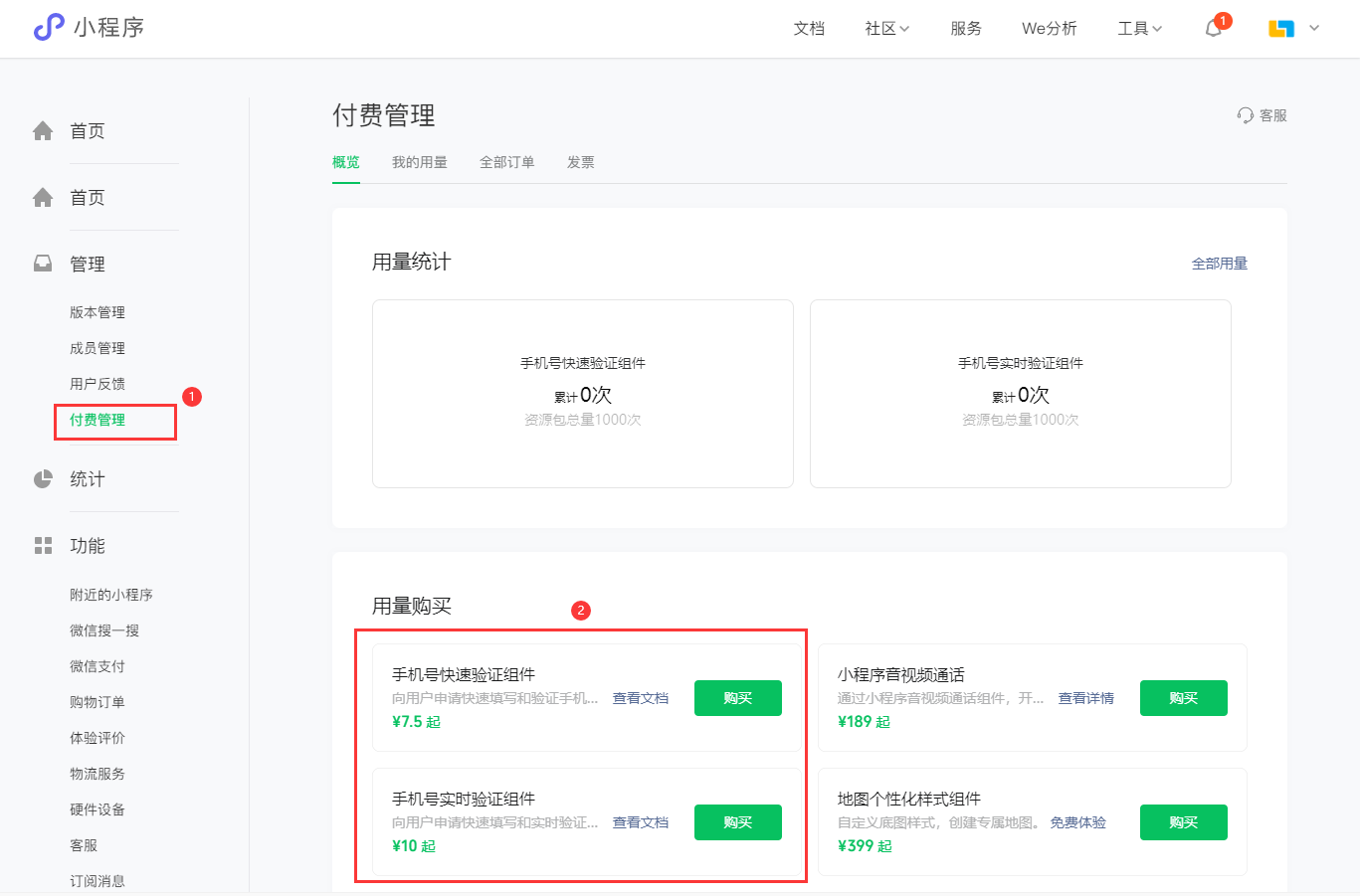 微信小程序手機號實時驗證組件付費 微信小程序手機號實時驗證組件付費