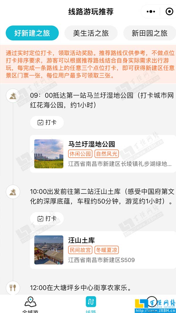 旅游打卡路線(xiàn)以及打卡功能 旅游打卡路線(xiàn)以及打卡功能
