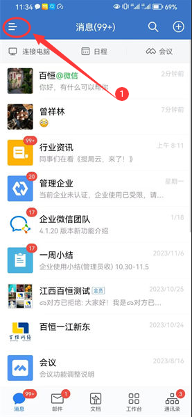 企業(yè)微信怎么綁個人微信號 企業(yè)微信怎么綁個人微信號